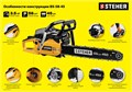 STEHER 58 см3, 45 см, бензопила (BS-58-45) 00025891