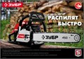 ЗУБР 62 см3, 50 см (Тип 5), бензопила (ПБЦ-М62-50) 00025895