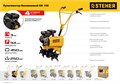 STEHER 3 л.с., бензиновый культиватор (GK-150) 00025923