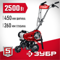 ЗУБР 2500 Вт, электрический культиватор (КАД-2500) 00025928