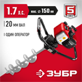 ЗУБР d 60 - 150 мм, 43 см3, 1 оператор, мотобур (бензобур) (МБ1-150) 00025941