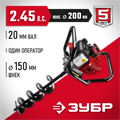 ЗУБР d 60 - 200 мм, 52 см3, 1 оператор, шнек в комплекте, мотобур (бензобур) (МБ1-200 Н) 00025943