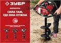 ЗУБР d 60 - 300 мм, 71 см3, 2 оператора, мотобур (бензобур) (МБ2-300) 00025946