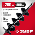 ЗУБР d 200 мм, мерзлый грунт, двухзаходный шнек для мотобуров (7052-20) 00026019
