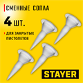 STAYER 4шт, запасные сопла для закрытых пистолетов для герметика (0673-S4) 00026161