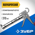 ЗУБР Профессионал 310 мл, полукорпусной пистолет для герметика (06625) 00026164