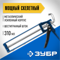 ЗУБР Монтажник 310 мл, скелетный пистолет для герметика (06631) 00026169