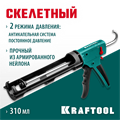 KRAFTOOL Grand 2-in-1 310 мл, скелетный пистолет для герметика (06674) 00026176