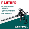 KRAFTOOL Panther, тефлоновый пистолет для монтажной пены (06855) 00026180