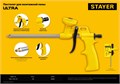 STAYER Ultra, нейлоновый пистолет для монтажной пены (06860) 00026182
