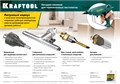 KRAFTOOL 1.2 мм, 75 мм, 18 отверстий, Т-образное, запасное сопло для пистолетов Industrial-ХХХ (06884-18-1.2) 00026203