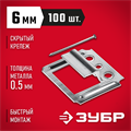 ЗУБР Кляймер, 6 мм, цинк, 100 шт, крепеж для вагонки (3075-06) 00026921