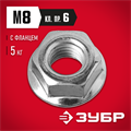 ЗУБР DIN 6923, кл. пр. 6, M8, цинк, 5 кг, гайка с фланцем (303630-08) 00027670