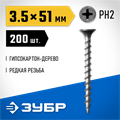 ЗУБР СГД, 51 х 3.5 мм, фосфатированное покрытие, 200 шт (0,39 кг.), саморез гипсокартон-дерево, Профессионал (300031-35-051) 00028526