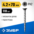 ЗУБР СГД, 70 х 4.2 мм, фосфатированное покрытие, 110 шт (0,49 кг.), саморез гипсокартон-дерево, Профессионал (300031-42-070) 00028529