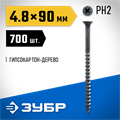 ЗУБР СГД, 90 х 4.8 мм, фосфатированное покрытие, 700 шт (4,26 кг.), саморез гипсокартон-дерево, Профессионал (4-300030-48-090) 00028595