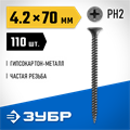 ЗУБР СГМ, 70 х 4.2 мм, фосфатированное покрытие, 110 шт (0,51 кг.), саморез гипсокартон-металл, Профессионал (300011-42-070) 00028654