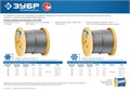 ЗУБР DIN 3066, свивка 6 х 37 + IWR, 14 мм, L 50 м, грузоподъемный стальной трос, Профессионал (30417-14) 00029845