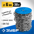 ЗУБР DIN 763, 6 мм, L 30 м, длиннозвенная цепь, Профессионал (4-304030-06) 00029873