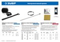 ЗУБР ВЕЛЬКРО, 16 x 210 мм, нейлон РА66, 100 шт, черные, кабельные стяжки-липучки, Профессионал (30932-100) 00030328