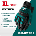 KRAFTOOL Extrem, XL (10), профессиональные комбинированные перчатки, антивибрационные, противоударные (11287-XL) 00030638