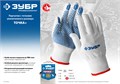 ЗУБР ТОЧКА+, L-XL, х/б перчатки с покрытием из ПВХ-геля, противоскользящие, точки увеличенного размера, 13 класс, Профессионал (11451-XL) 00030658
