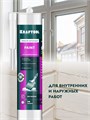 KRAFTOOL PAINT, 300 мл, белый, универсальный акриловый герметик (41251-0) 00030758