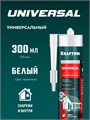 KRAFTOOL UNIVERSAL, 300 мл, белый, универсальный силиконовый герметик (41253-0) 00030759