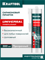 KRAFTOOL UNIVERSAL, 300 мл, прозрачный, универсальный силиконовый герметик (41253-2) 00030760
