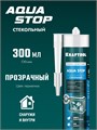 KRAFTOOL Aqua stop, 300 мл, прозрачный, стекольный силиконовый герметик (41256-2) 00030763