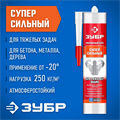 ЗУБР 300 мл, белый, суперсильный монтажный клей (41333) 00030797