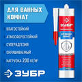 ЗУБР 300 мл, белый, влагостойкий монтажный клей (41335) 00030799