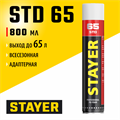 STAYER STD 65, 750 мл, адаптерная, выход до 65 л, монтажная пена, Professional (41134) 00030807