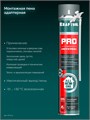 KRAFTOOL ADAPTER PRO, 750 мл, адаптерная, всесезонная, SVS, не залипающий клапан, выход до 45 л, монтажная пена (41173) 00030812