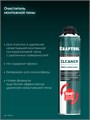 KRAFTOOL CLEANER, 500 мл, очиститель монтажной пены (41189) 00030818