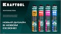 KRAFTOOL CLEANER, 500 мл, очиститель монтажной пены (41189) 00030818
