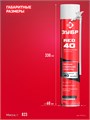 ЗУБР RED 40, 750 мл, адаптерная, всесезонная, SVS, выход до 40 л, монтажная пена (41143) 00030821