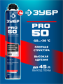 ЗУБР PRO 50, 750 мл, пистолетная, всесезонная, SVS, выход до 45л, профессиональная, монтажная пена (41145) 00030824