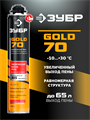ЗУБР GOLD PRO 70, 850 мл, мелкопористая, c выходом до 65 л, пистолетная, монтажная пена (41157) 00030828