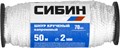 СИБИН 2.0 мм, 50 м, 70 кгс, крученый, катушка, капроновый шнур (50527) 00030913