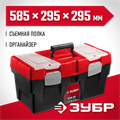 ЗУБР НЕВА-23, 585 х 295 х 295 мм, (23″), пластиковый ящик для инструментов (38323-23) 00031417