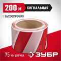 ЗУБР 75 мм, 200 м, красно-белая, сигнальная лента (12240-75-200) 00031663