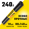 Stayer HEAVY DUTY, 240 л, 10 шт, черные, особопрочные, строительные мусорные мешки (39157-240) 00031715