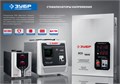 ЗУБР 2000ВА, 2 кВт, автоматический стабилизатор напряжения, Профессионал (59375-2) 00032411