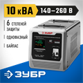 ЗУБР 10000ВА, 10 кВт, автоматический стабилизатор напряжения, Профессионал (59380-10) 00032412