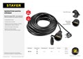 STAYER МС-315, ПВС, 3 x 1.5 мм2, 20 м, 3500 Вт, IP44, силовой удлинитель-шнур (55028-20) 00032587