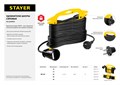 STAYER MF-207, ПВС, 2 x 0.75 мм2, 20 м, 2200 Вт, силовой удлинитель-шнур на рамке (55018-20) 00032591