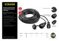 STAYER RC-315, КГ, 3 x 1.5 мм2, 20 м, 3700 Вт, IP44, силовой удлинитель-шнур (55026-20) 00032595