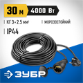 ЗУБР КГ-325-Ш, КГ, 3 х 2.5 мм2, 30 м, IP44, 4000 Вт, силовой удлинитель-шнур, Профессионал (55017-30) 00032610