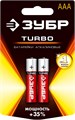 ЗУБР TURBO, ААА х 2, 1.5 В, алкалиновая батарейка (59211-2C) 00032984